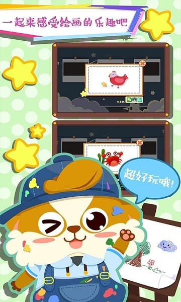 儿童早教学画画 v1.1.12 安卓版3