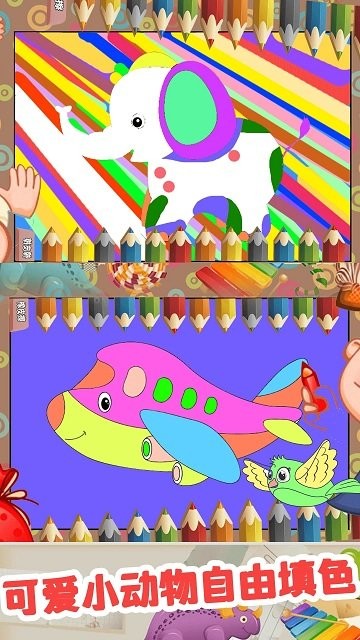儿童宝贝爱画画 v2.0 安卓版3