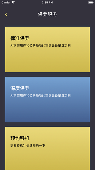 约克智慧家app v1.3.0.220121 安卓版1