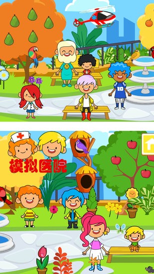 迷你卡通医院 v1.1 安卓版2