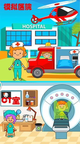 迷你卡通医院 迷你卡通医院游戏