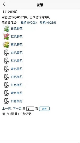 3G魔法花园手游 v1.8.4 安卓版3