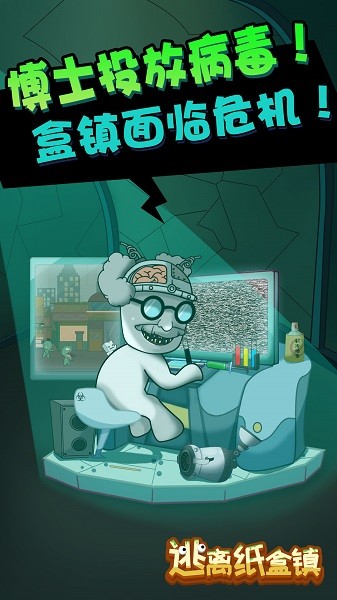 逃离纸盒镇手游 v100.0.0 安卓版0