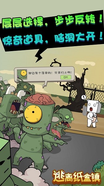 逃离纸盒镇手游 v100.0.0 安卓版3