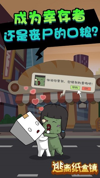 逃离纸盒镇手游 v100.0.0 安卓版1