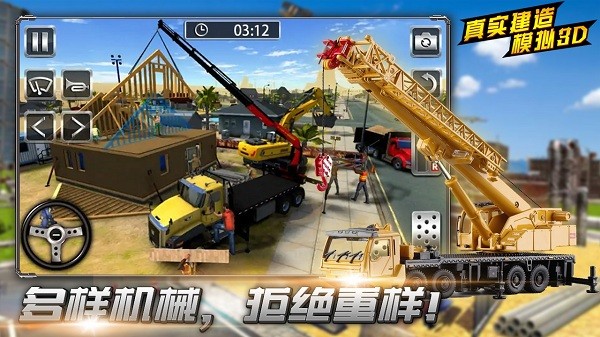 真实建造模拟3D手机版 v1.0 安卓版1