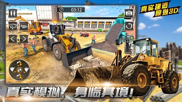 真实建造模拟3d游戏 真实建造模拟3d手游