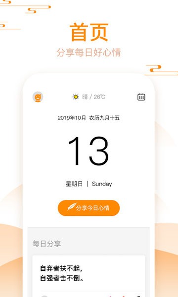 好心情日历app v1.4.0.340 安卓最新版0