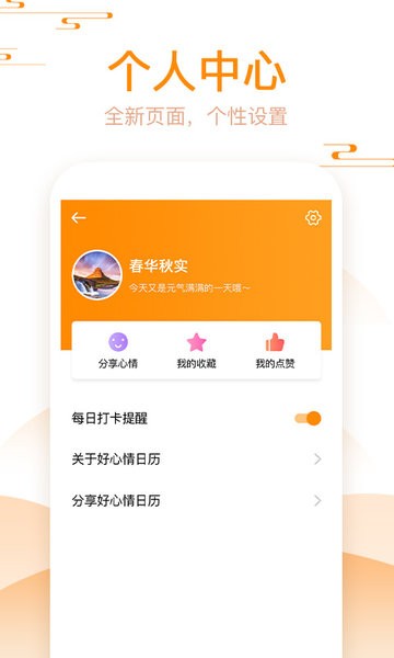 好心情日历app v1.4.0.340 安卓最新版1