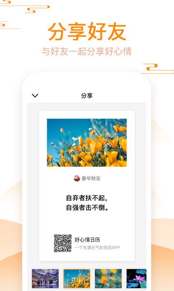 好心情日历app v1.4.0.340 安卓最新版3