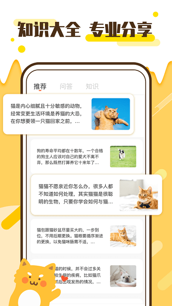喵语翻译馆手机版 v1.3.1 安卓版2