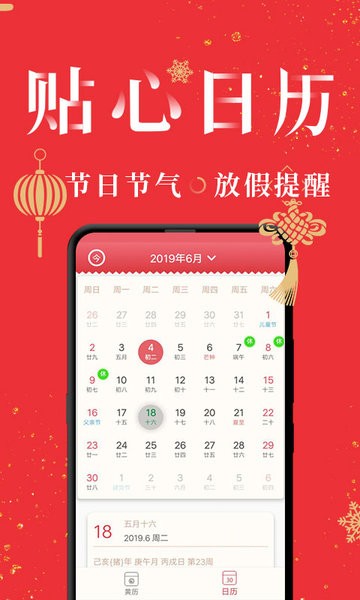 节气万年历2022最新版 v1.0.8 安卓版0