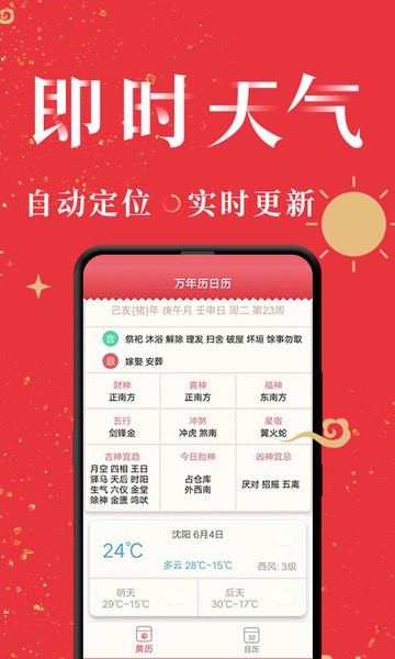节气万年历2022最新版 v1.0.8 安卓版3