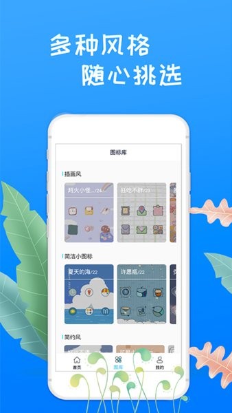 滚动换图标美化最新版 v1.0.0 安卓版0