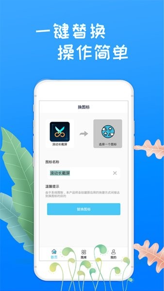 滚动换图标美化最新版 v1.0.0 安卓版1