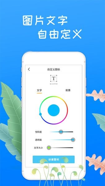 滚动换图标美化最新版 v1.0.0 安卓版2