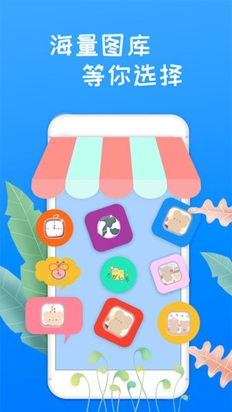 滚动换图标美化最新版 v1.0.0 安卓版3