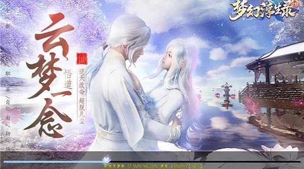 梦幻浮生录游戏 v1.0.0 安卓版3