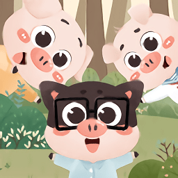 三只小猪盖房子游戏下载