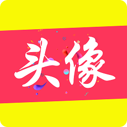 头像乐园app下载