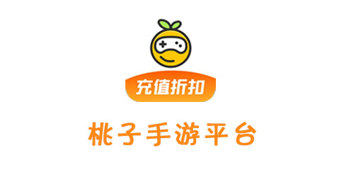 桃子手游