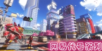 网易代号手游
