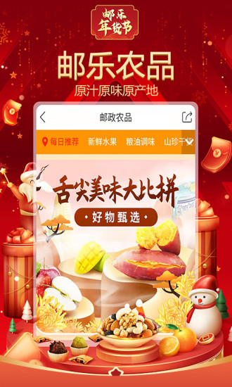 邮乐网pc版 邮乐网电脑官方版