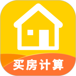 买房计算器2022最新版