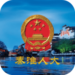 秦淮人大手机版