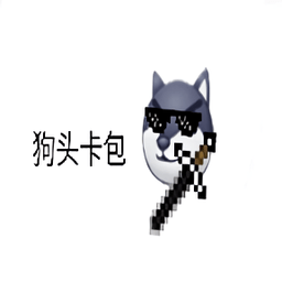 狗头卡包再续荣耀手游