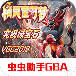 口袋妖怪究极绿宝石纪念版最新版本