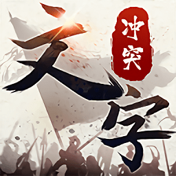 文字冲突游戏下载