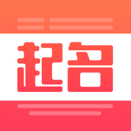 衍心国学起名取名字app