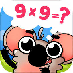 趣味九九乘法表app