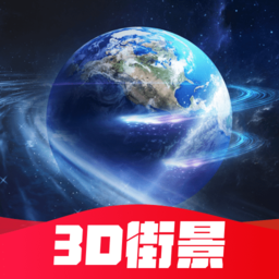 全球高清看世界软件