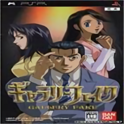 赝品画廊psp手机版