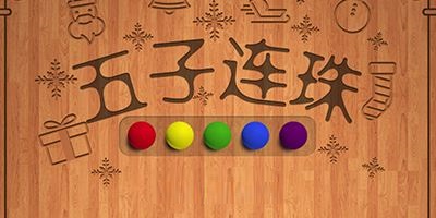 五子连珠经典手机版下载-五子连珠官方免费下载-五子连珠最老版安卓下载