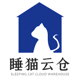睡猫云仓erp