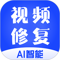 视频修复大师手机版
