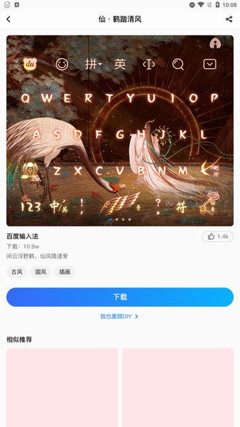 百度输入法国风定制版 v11.7.16.30 安卓版3