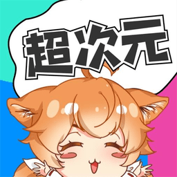 超次元桌面软件