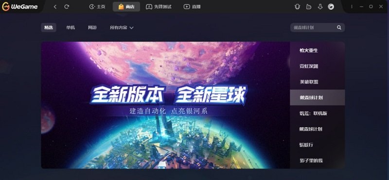 WeGame mac客户端 v1.0.3 官方最新版4