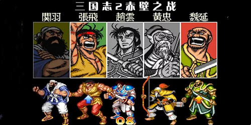 三国志2赤壁之战