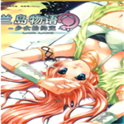 兰岛物语少女的约定手机版