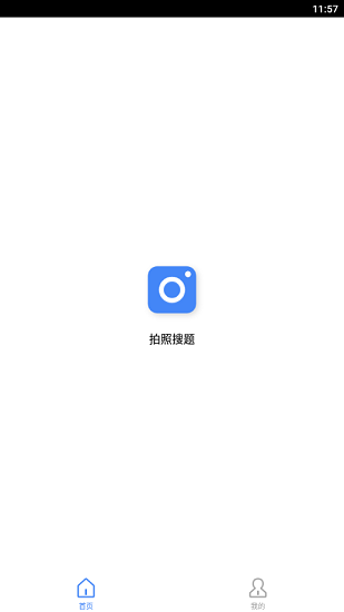 作业帮lite版 v7.1.5 安卓版0