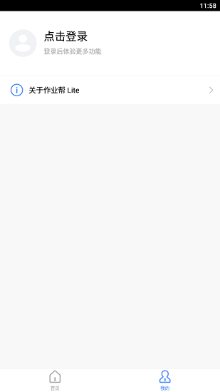 作业帮lite版 v7.1.5 安卓版1