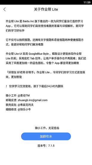 作业帮lite版 v7.1.5 安卓版3