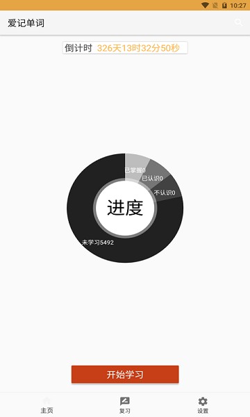爱记单词app v1.1 安卓版0