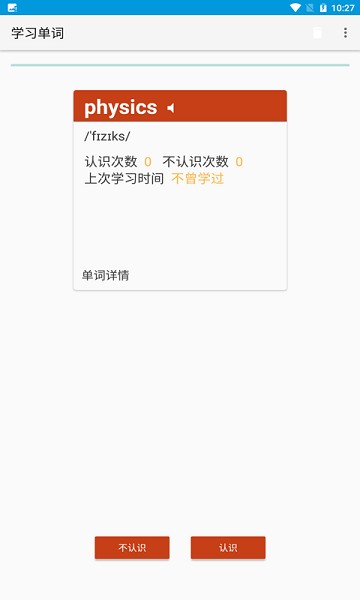 爱记单词app v1.1 安卓版2