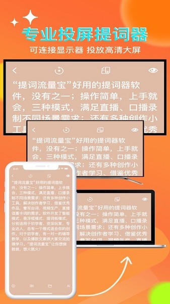 提词流量宝手机版 v2.1.8 安卓版2